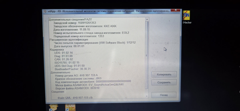 Данные блока управления — Audi Q5 (1G). Запчасти на фото: 303031, 4H0907159A