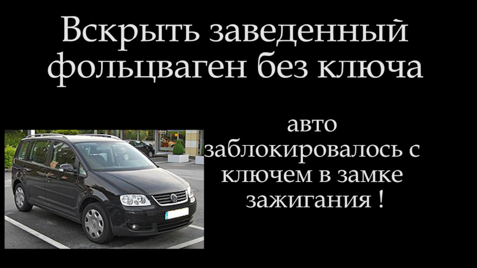 Заблокировалось авто ! Что делать ? — Volkswagen Transporter T4, 2,5 л ...
