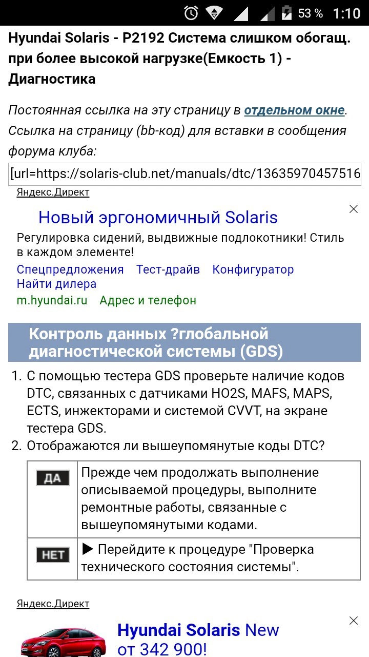 P2192 — Hyundai Solaris, 1,4 л, 2015 года | поломка | DRIVE2