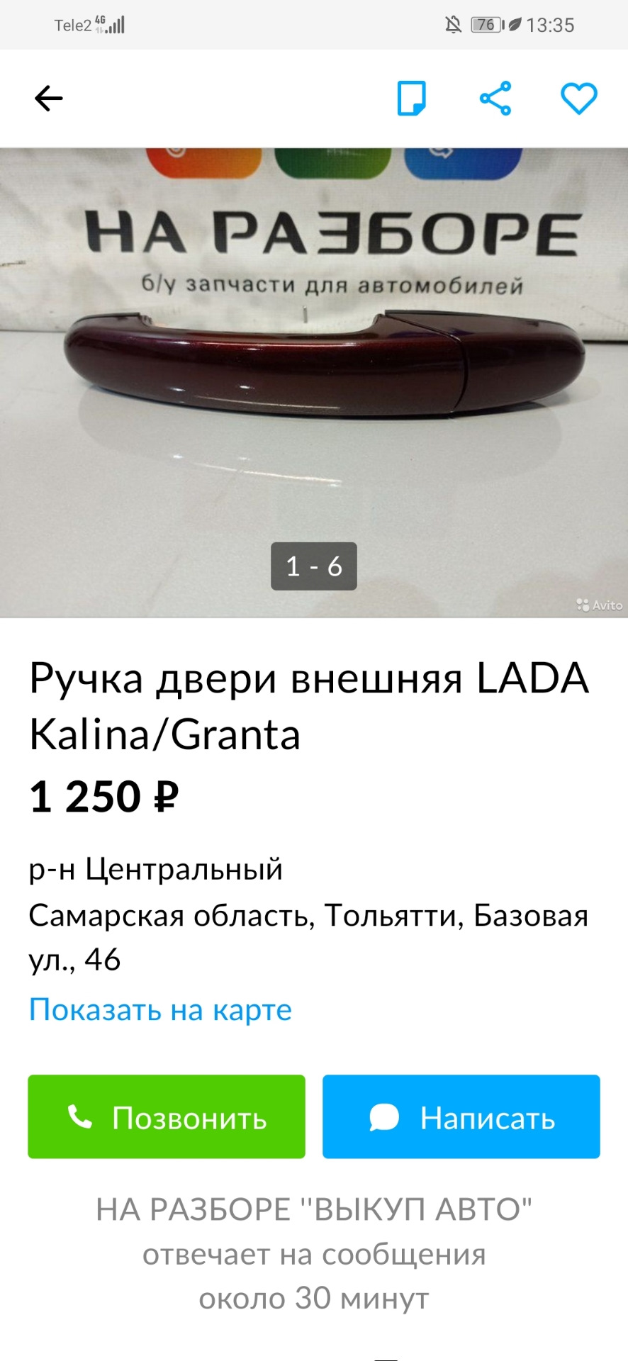 Евроручки дверей (наружние) — Lada Калина Спорт (1G), 1,6 л, 2012 года ...