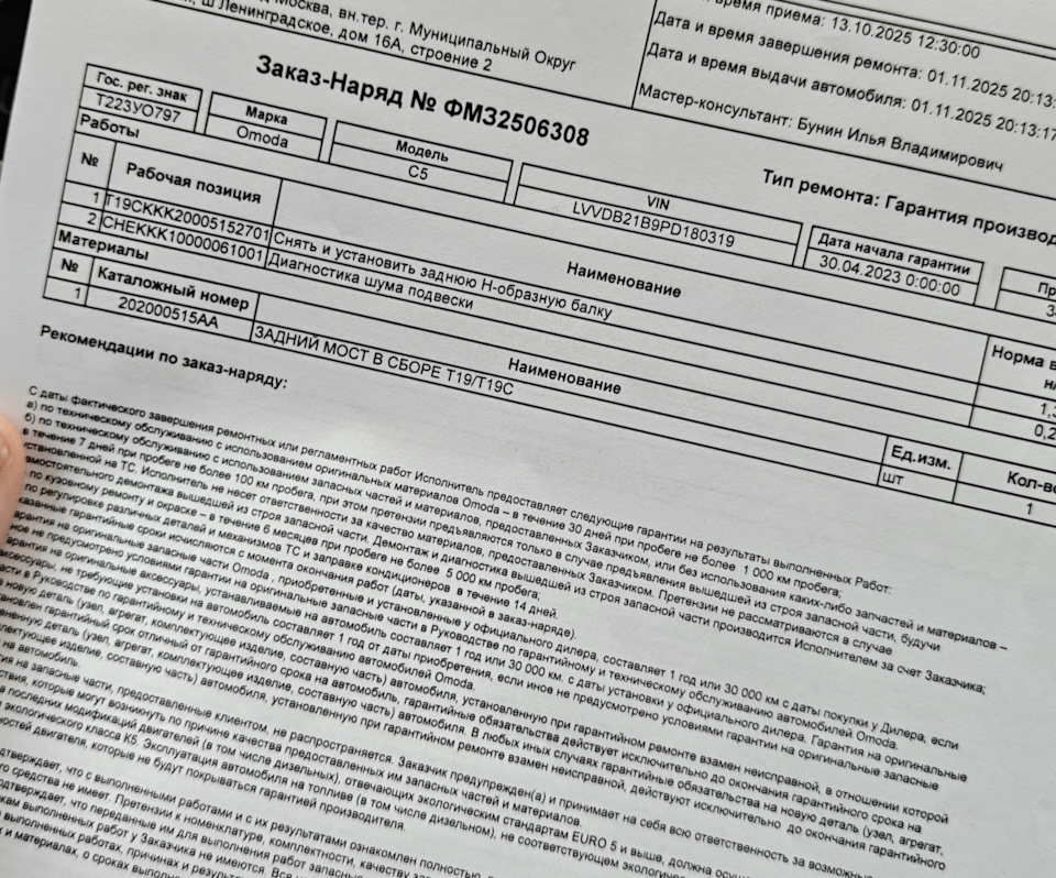 Фото в бортжурнале Omoda C5. Запчасти на фото: 202000515AA