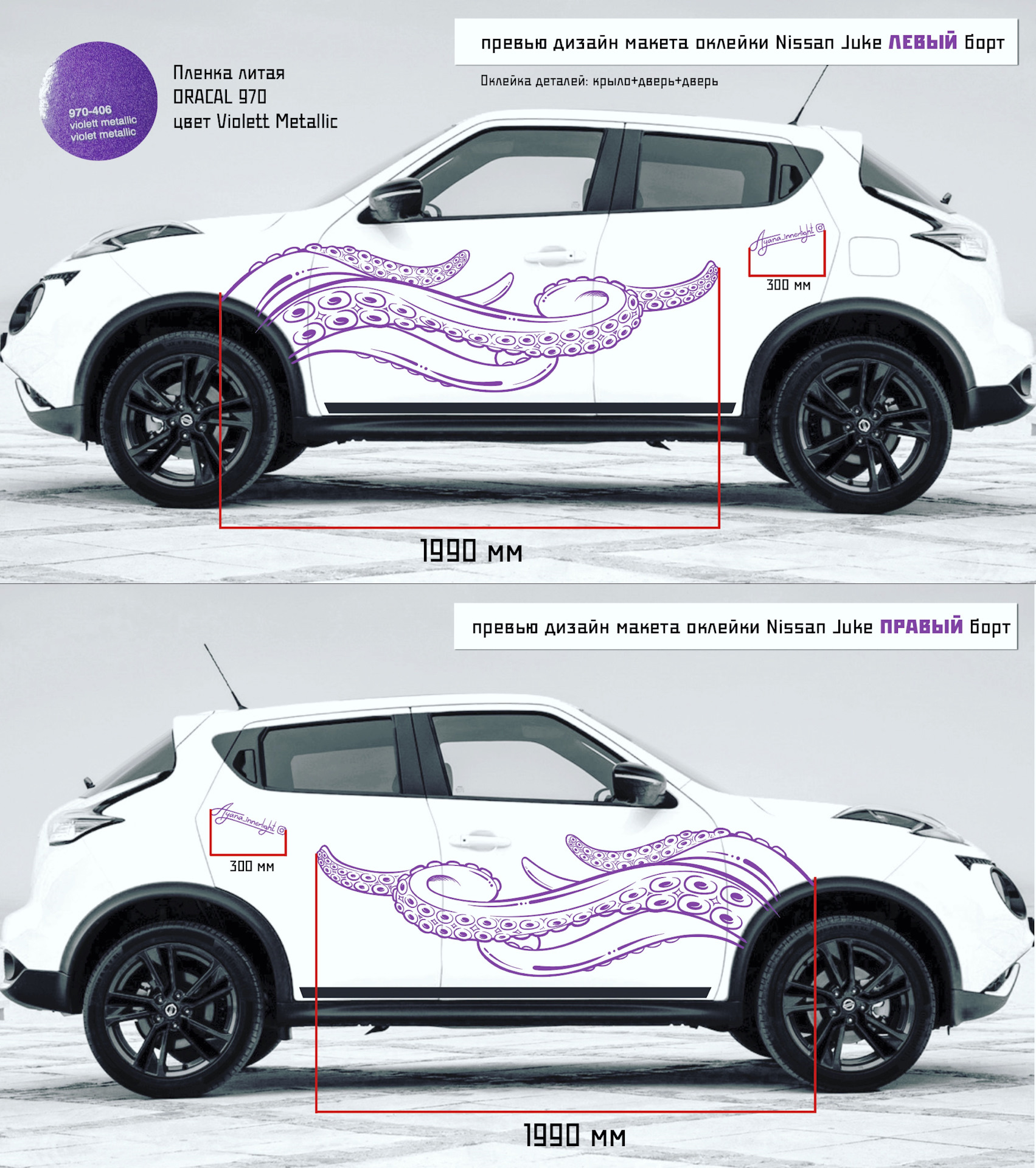 Ниссан жук размеры. Ниссан Джук винил. Nissan Juke Nismo чертеж. Наклейки на Ниссан Жук. Виниловая наклейка Ниссан Жук.