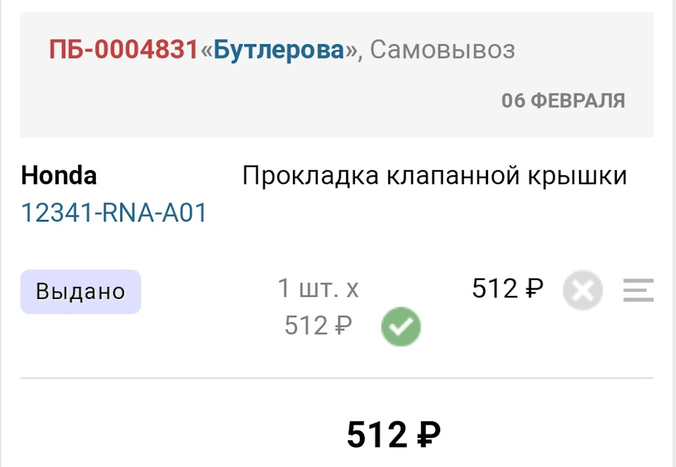 Подделка с Exist? И регулировка клапанов. — Honda CR-V (RE), 2 л, 2008 ...