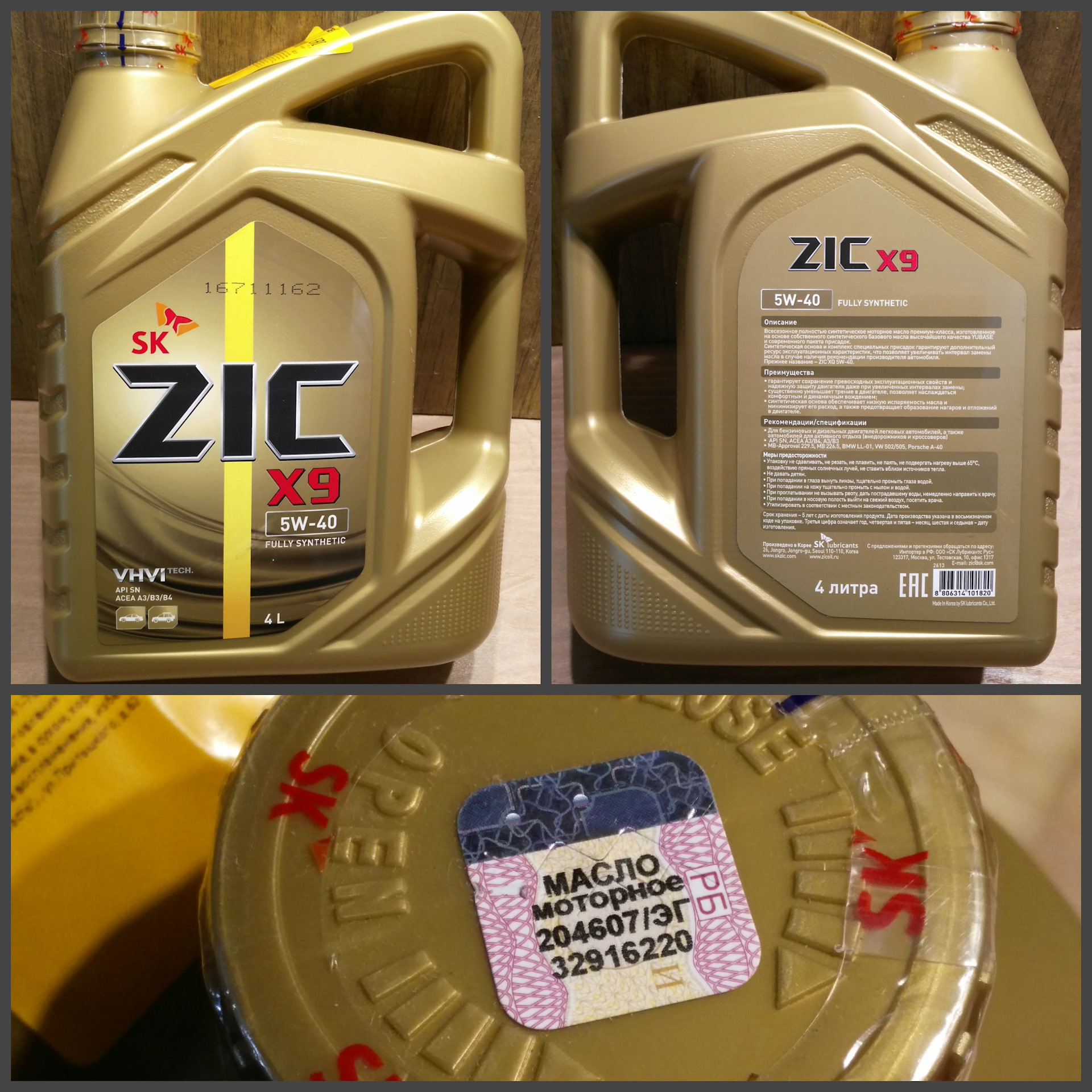 Зик х 9. ZIC 5w40 синтетика. Моторное масло зик х9. ZIC 5w40 fully Synthetic. Масло зик 5w40 х9.