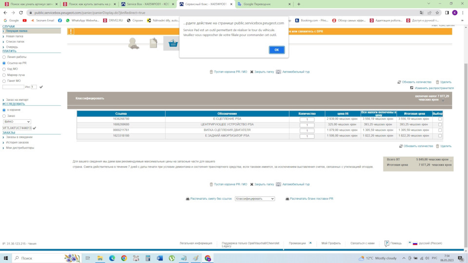 Нужна помощь по заказу запчастей на сайте public.servicebox — DRIVE2