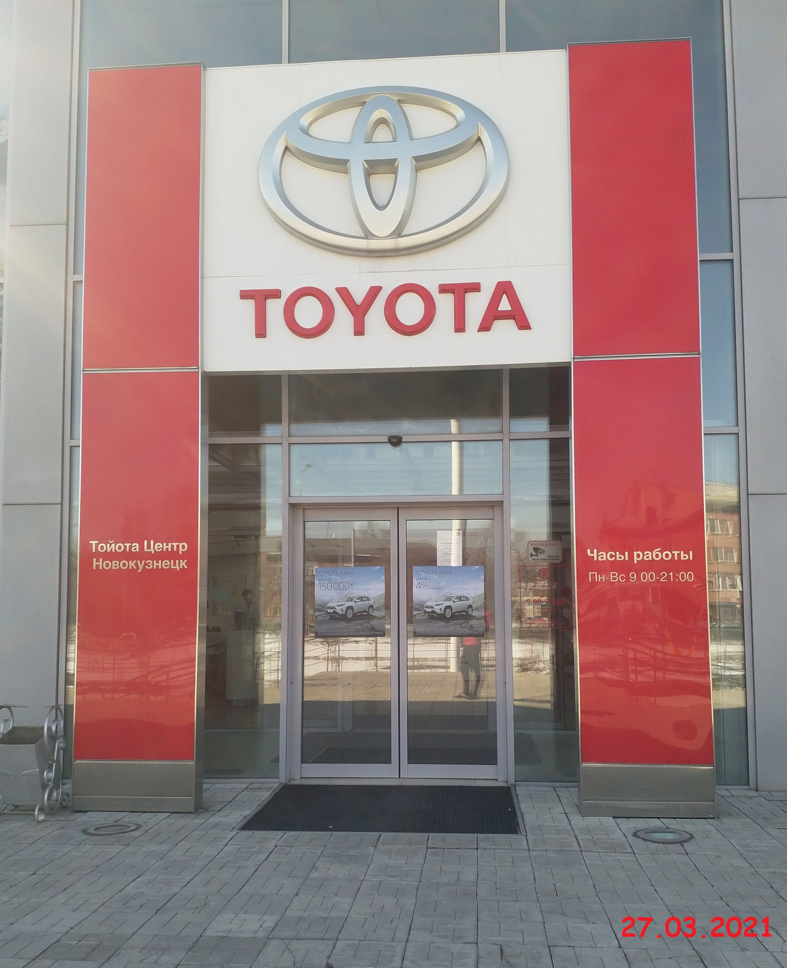 Тойота центр каталог. Автосалон Toyota в Барнауле. Тойота центр Пенза. Тойота сервис в Москве официальный дилер. Центр Тойота Барнаул 2020.