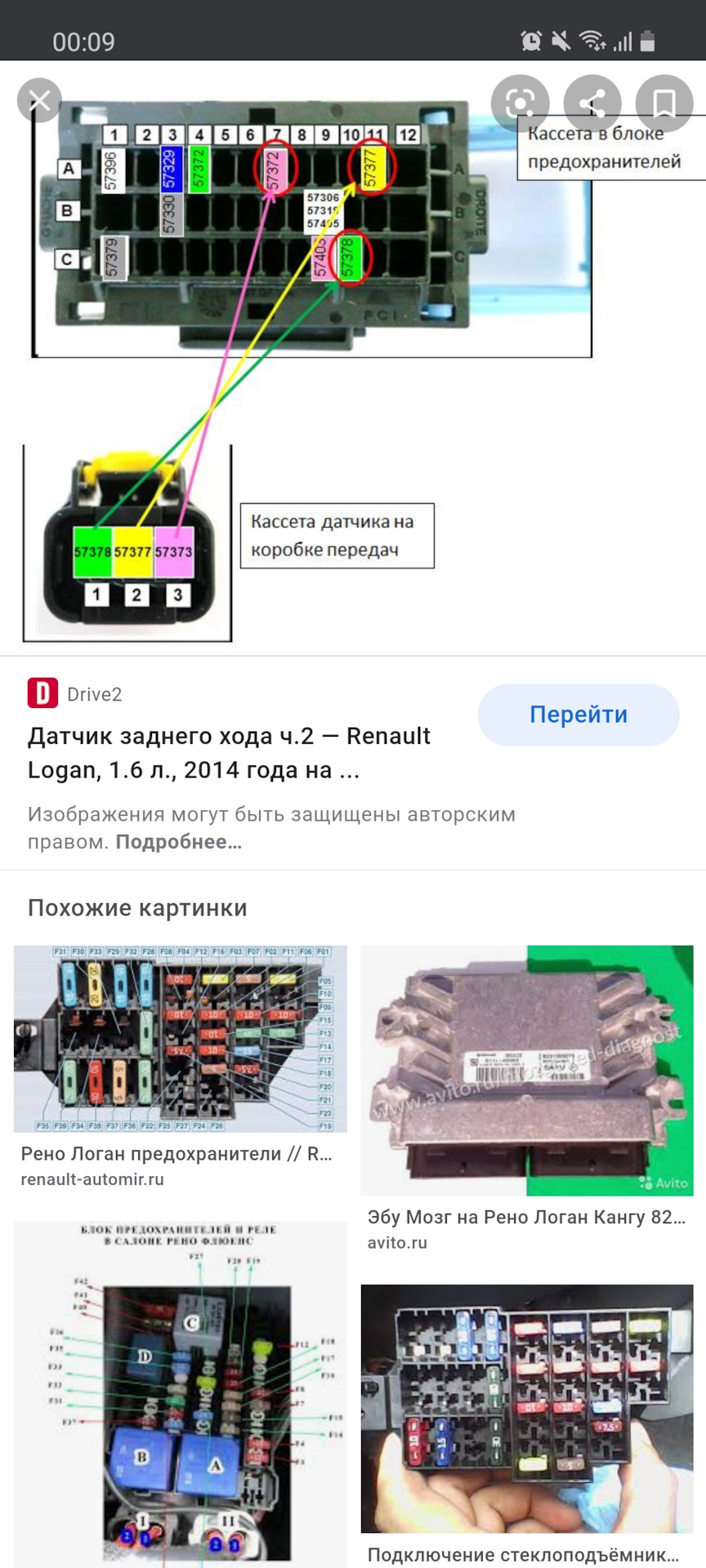 Рено логан 2 не горит задний ход. Рено логан 2 не горит задний ход