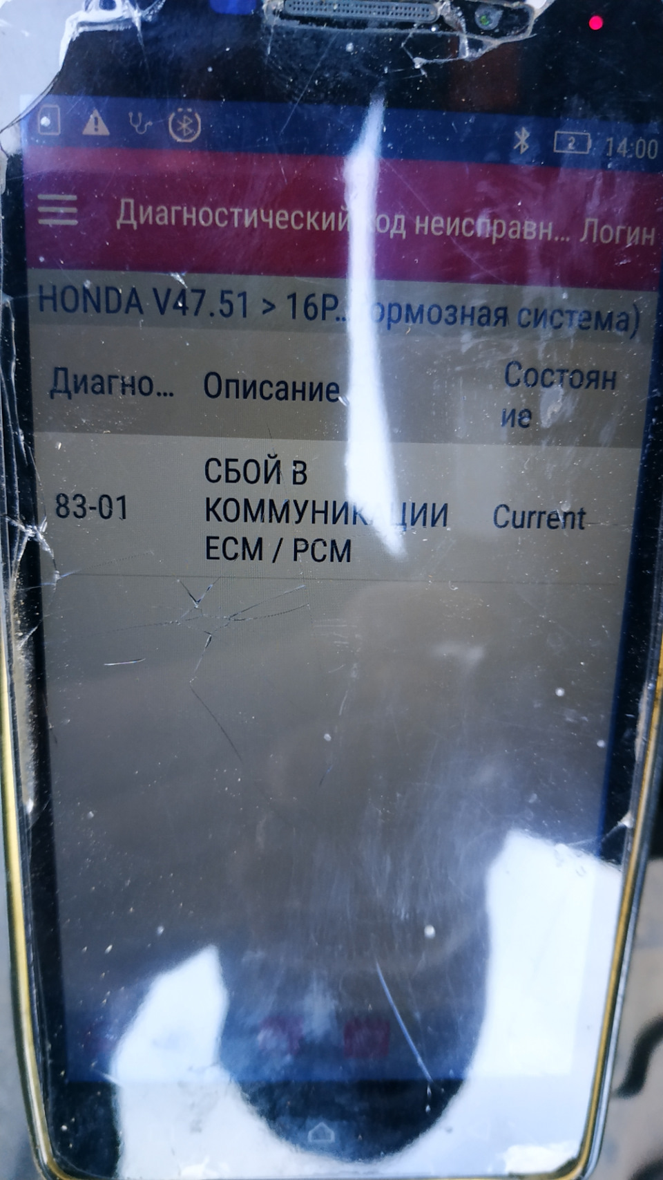 Ошибка 83 хонда. Ошибка 83 хонда