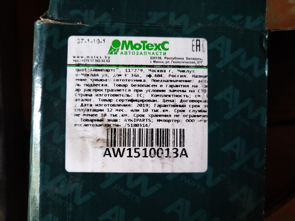 Фото в бортжурнале Volkswagen Passat B5. Запчасти на фото: AW1510013A