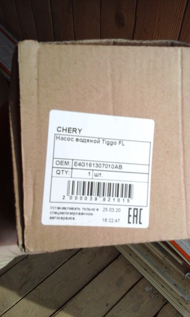Фото в бортжурнале Chery Tiggo 1. Запчасти на фото: E4G161307010AB, 2000039, 92101S, B2503