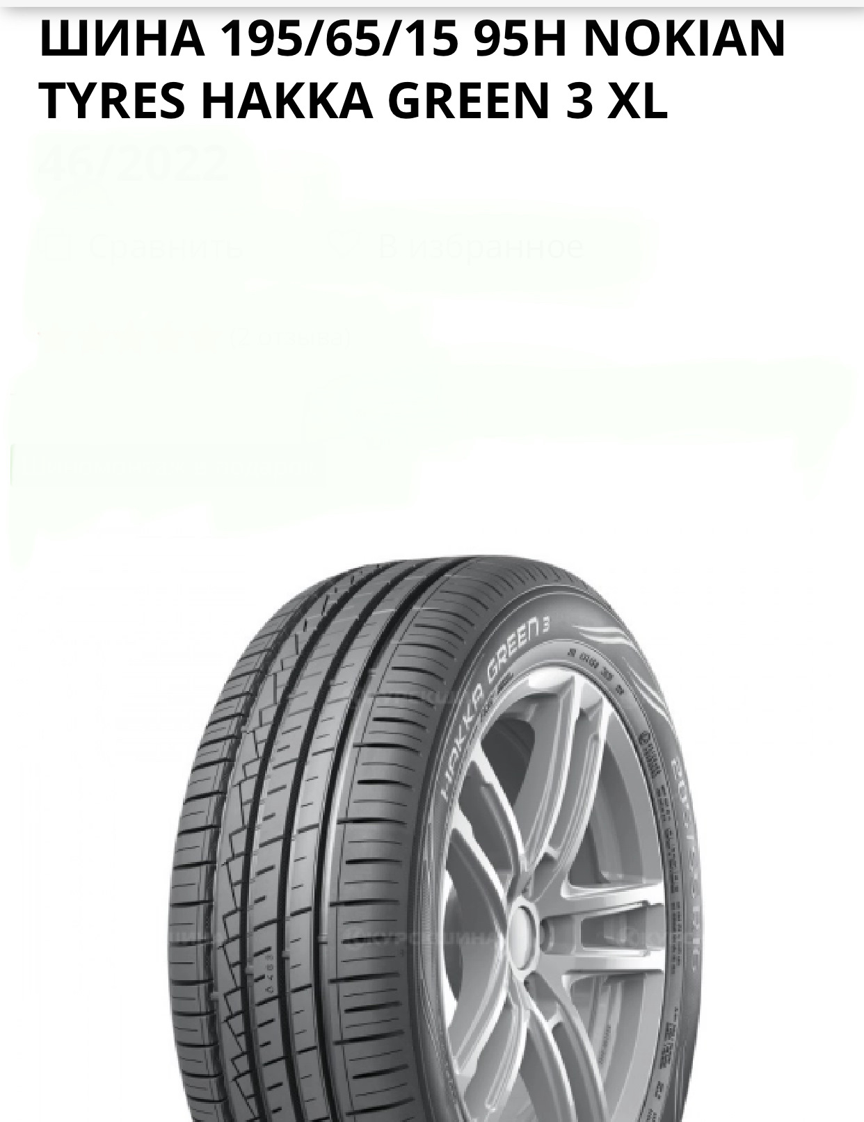 Sava intensa UHP 205/45r16 83w.