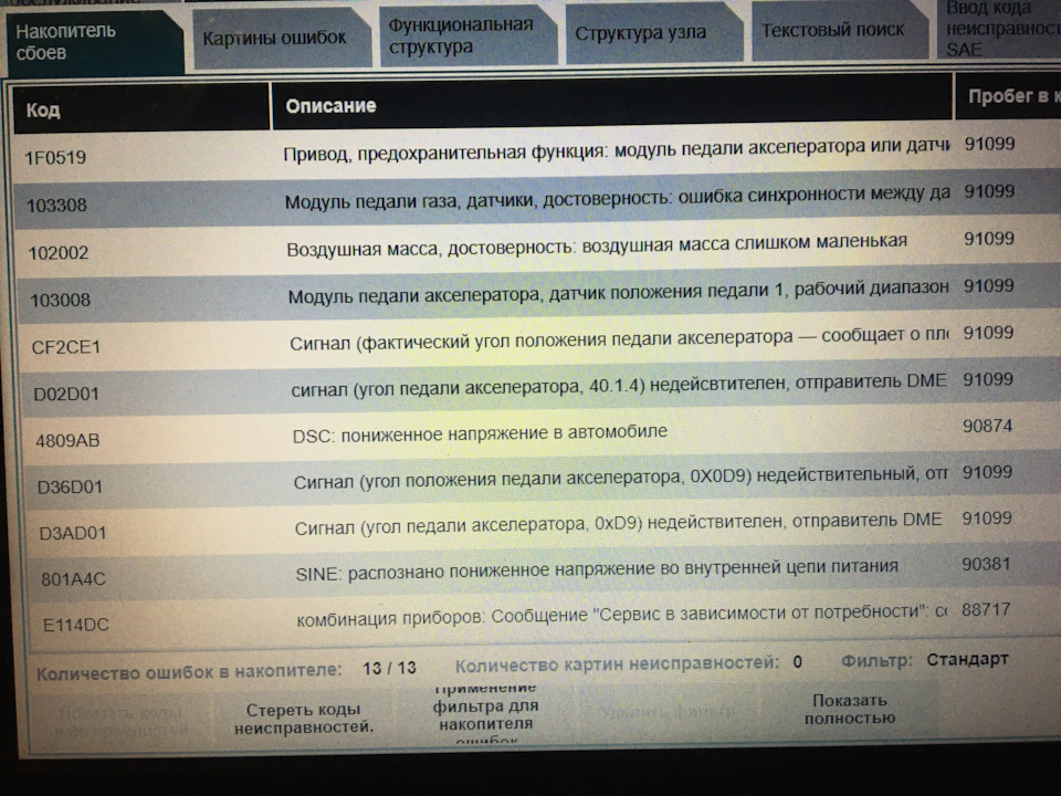 Ошибка cf. Ошибка 4809ab bmw.