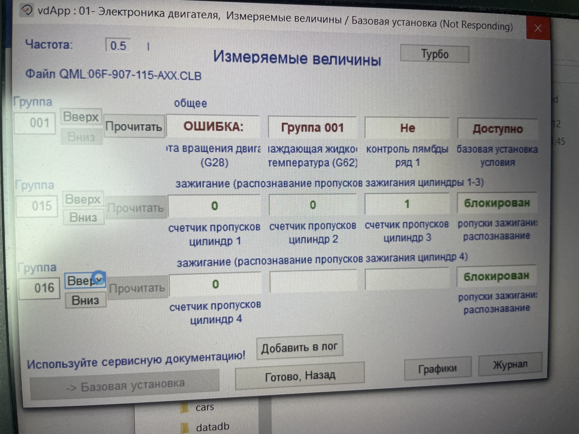 Volkswagen passat бортжурнал диагностика через вася диагност