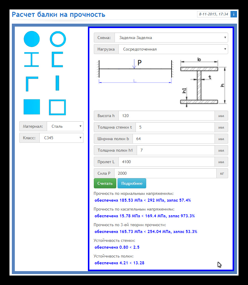 Калькулятор прочности трубы. Расчет металлической балки на прочность. Расчет балок на прочность. Расчет кран балки на прочность. Расчет двутавра на прочность.