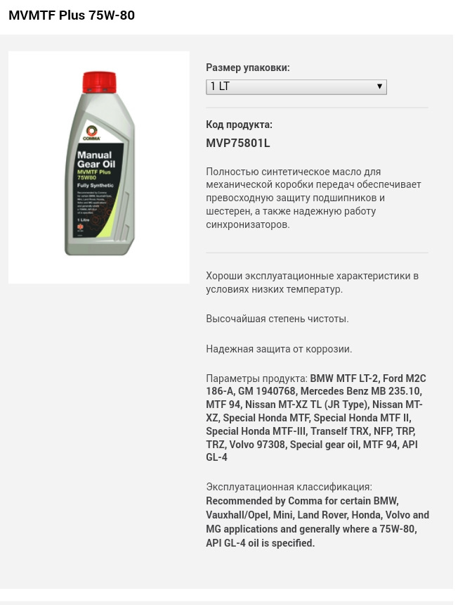 Допуски масла gm. Opel Astra 1.6 допуск масла. MVMTF Plus 75w-90.