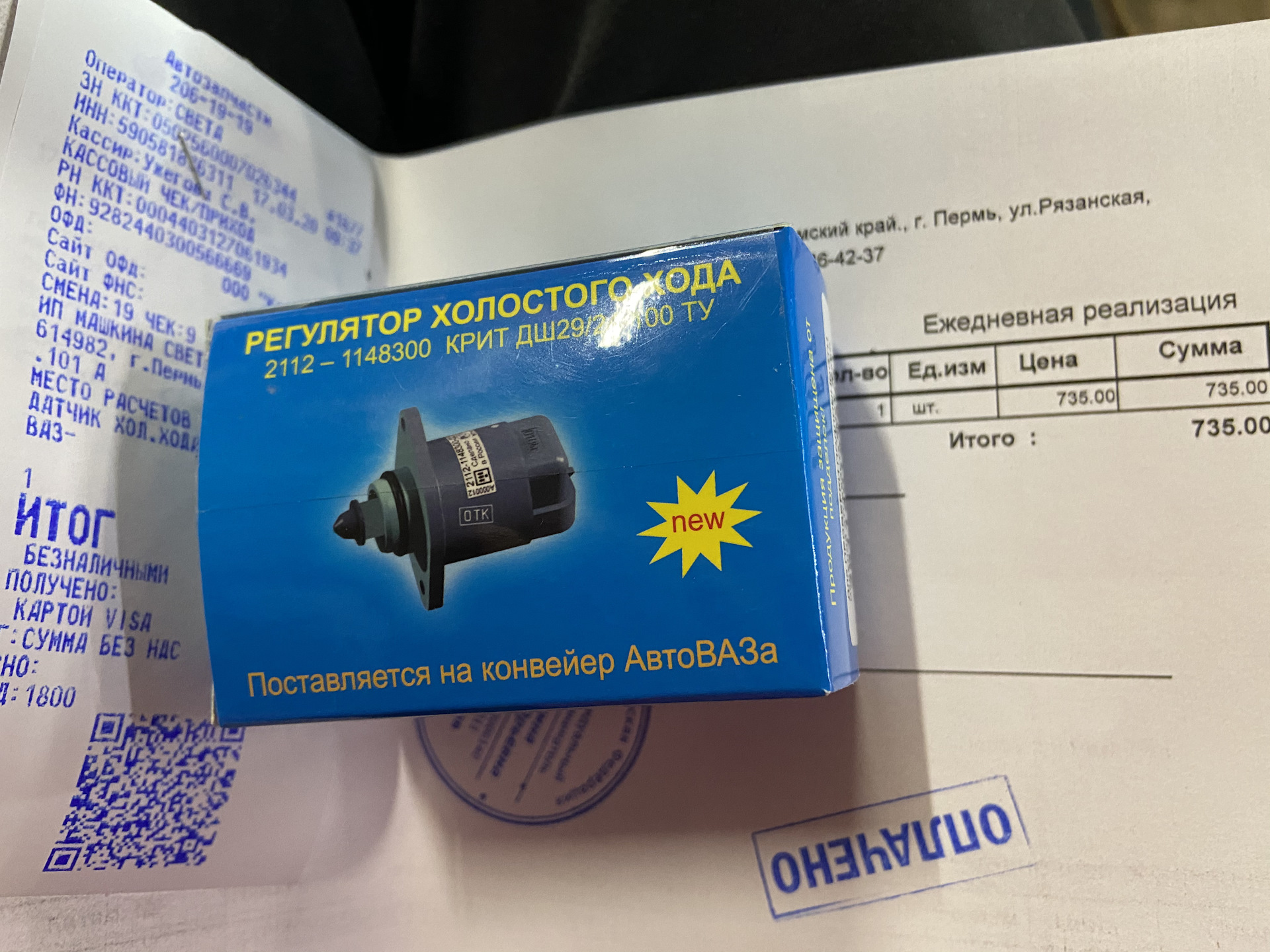 Аналог регулятора холостого хода. Желаемое положение шагов рхх ваз 2114. Avtograd. Аналог регулятора холостого хода. Регулятор холостого хода лид 50 af - 24.