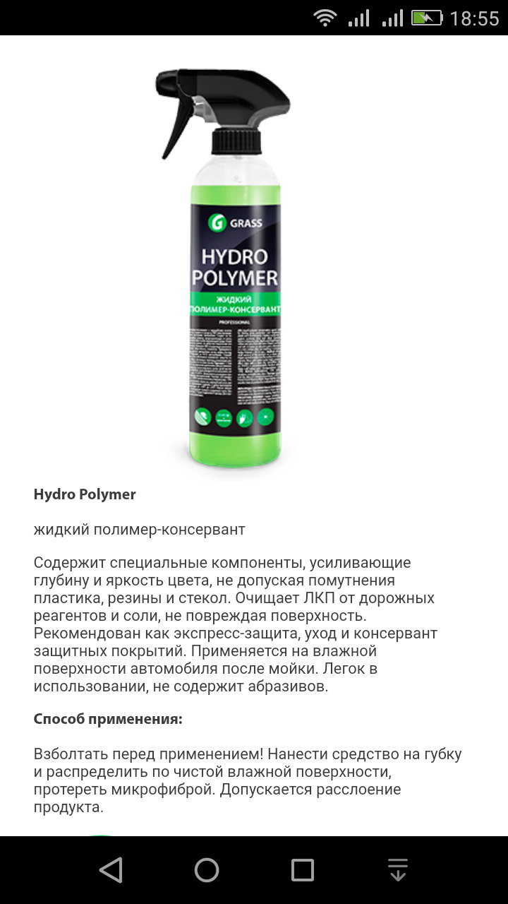 Grass Hydro Polymer 125317 — понравился — Ford Focus III Hatchback, 1,6 л,  2011 года | мойка | DRIVE2