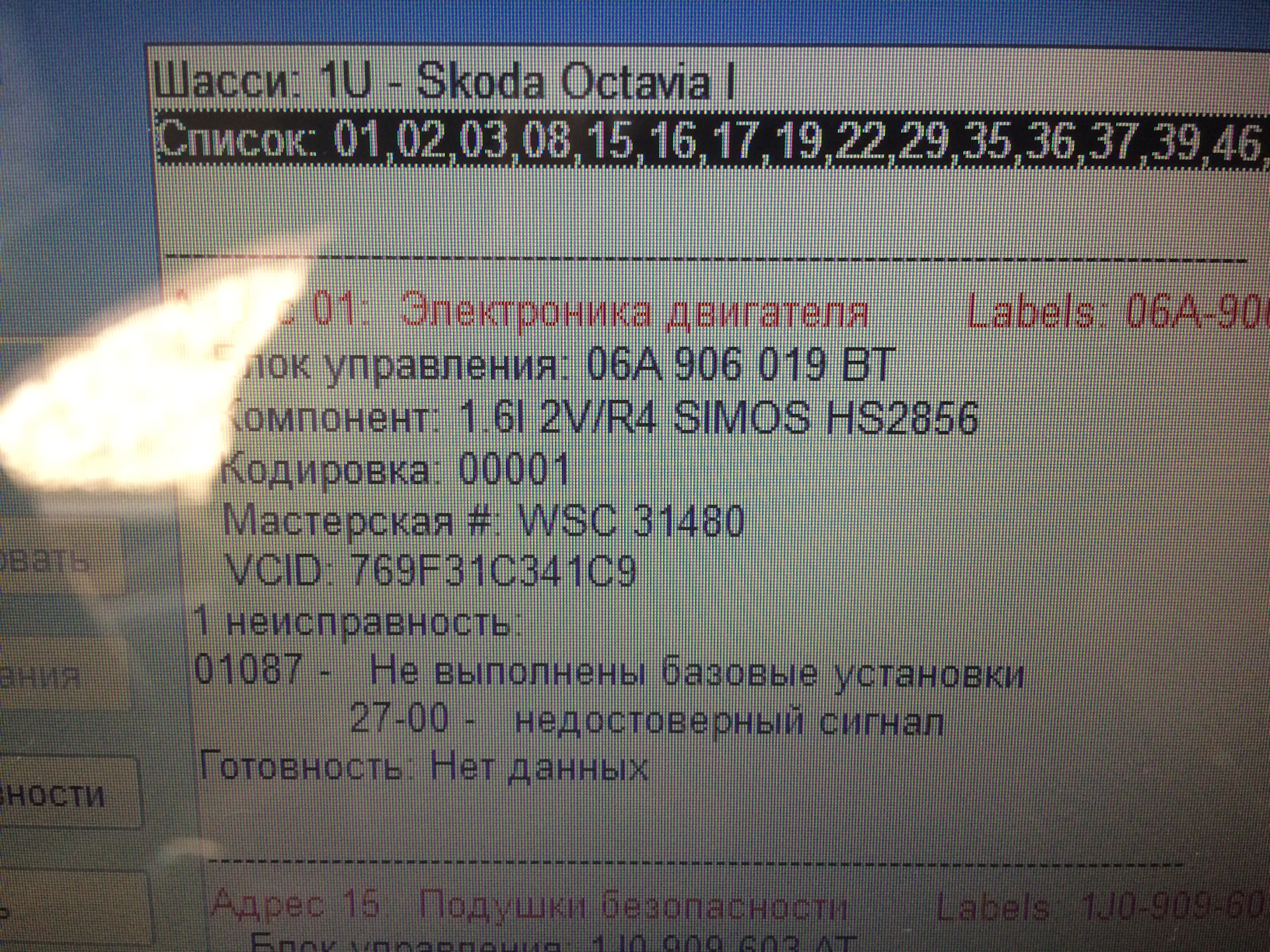 Ошибка 01087 шкода октавия тур