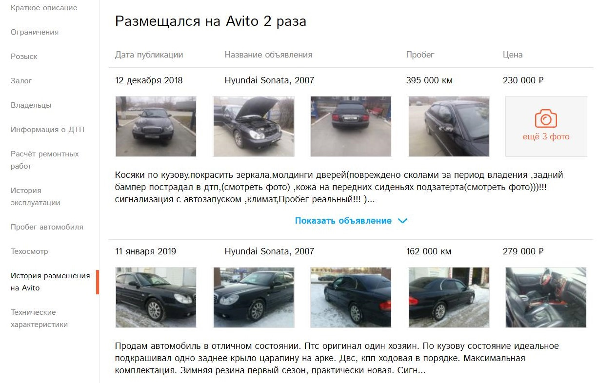 Гаи ру объявления. Продам авто. История продажи автомобиля. История продаж авто. В каком регионе самые дешевые автомобили.