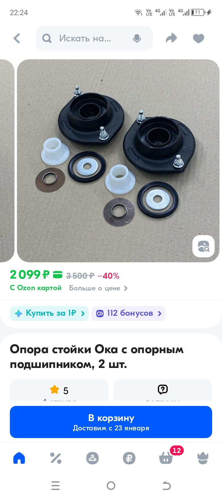 Опоры стоек — Lada Ока 11113, 0,8 л, 2005 года | запчасти | DRIVE2