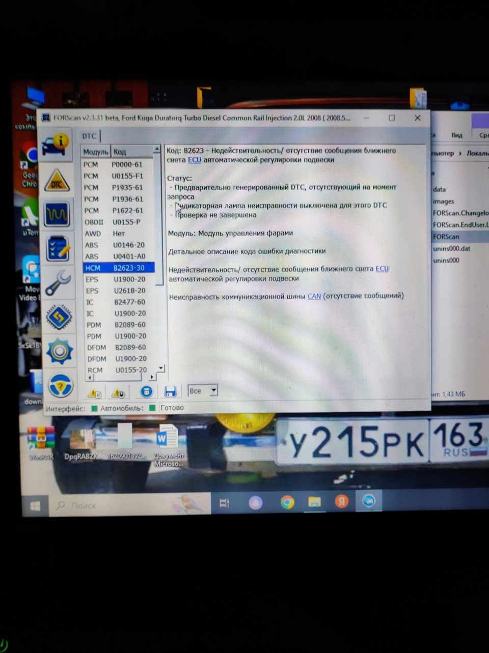 Форд Куга. Положил приборку через elmconfig. Не удачная прошивка ...