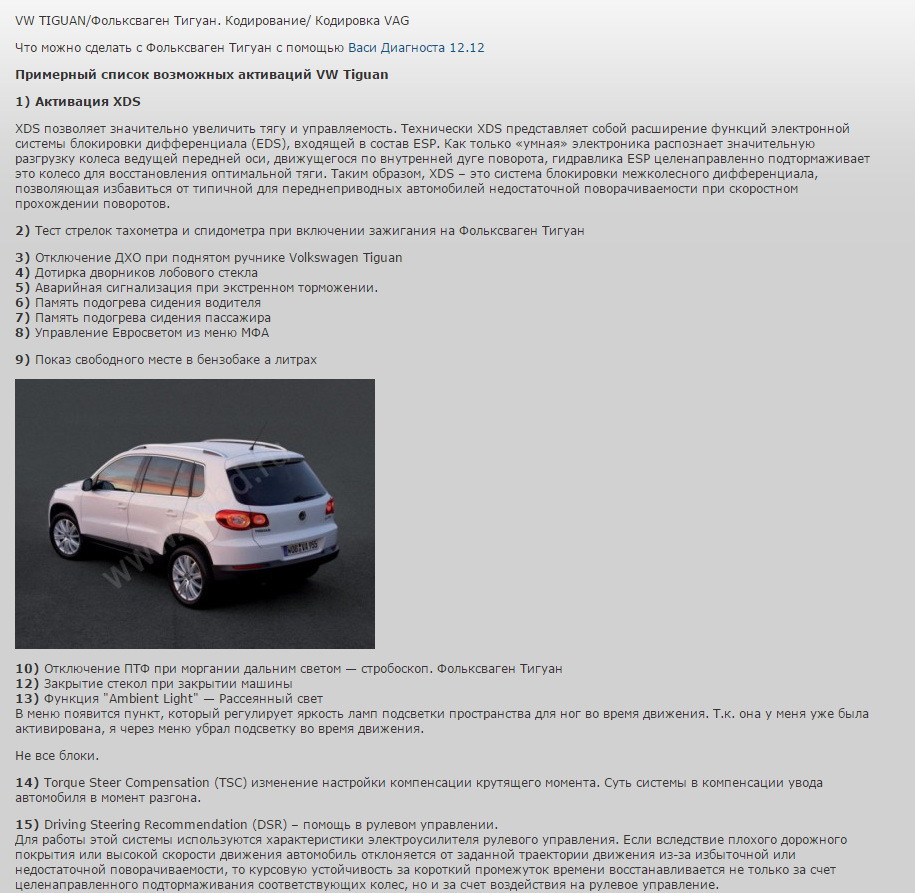 Скрытые функции — Volkswagen Tiguan (1G), 2 л, 2012 года | электроника |  DRIVE2