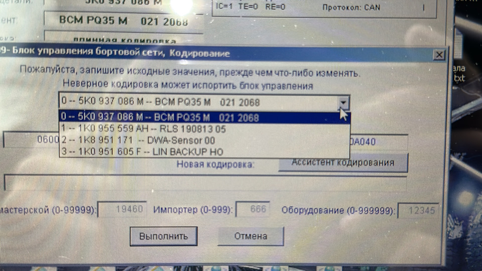 под блоки 09 — Volkswagen Jetta VI. Found on photo: 5K0937086M, 1K0955559AH, 190813, 1K0951605F