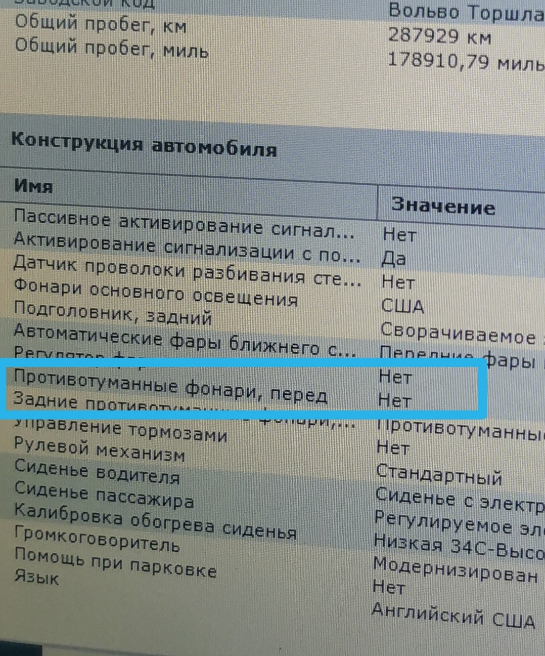 Как прописать передние ПТФ? — Volvo S80 (1G), 2,9 л, 2001 года |  электроника | DRIVE2