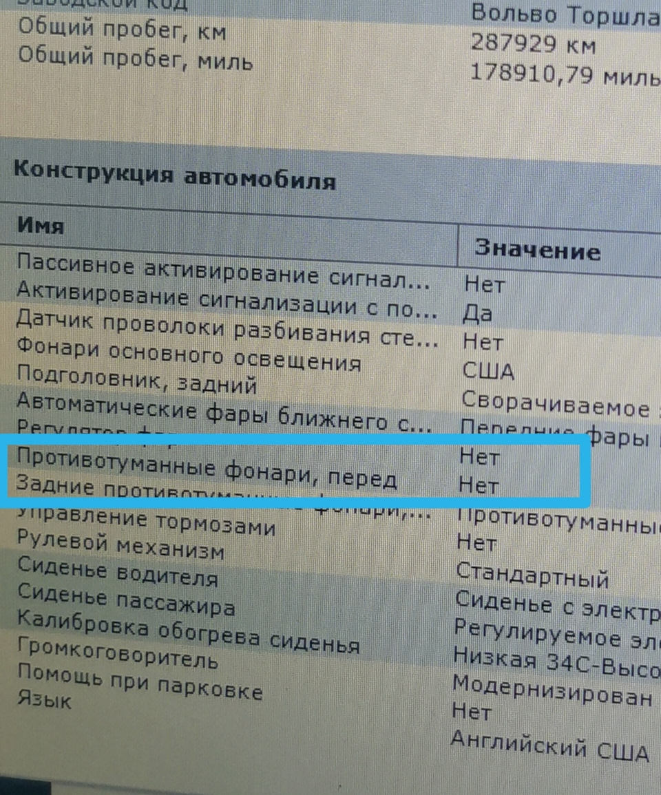 Как прописать передние ПТФ? — Volvo S80 (1G), 2,9 л, 2001 года |  электроника | DRIVE2