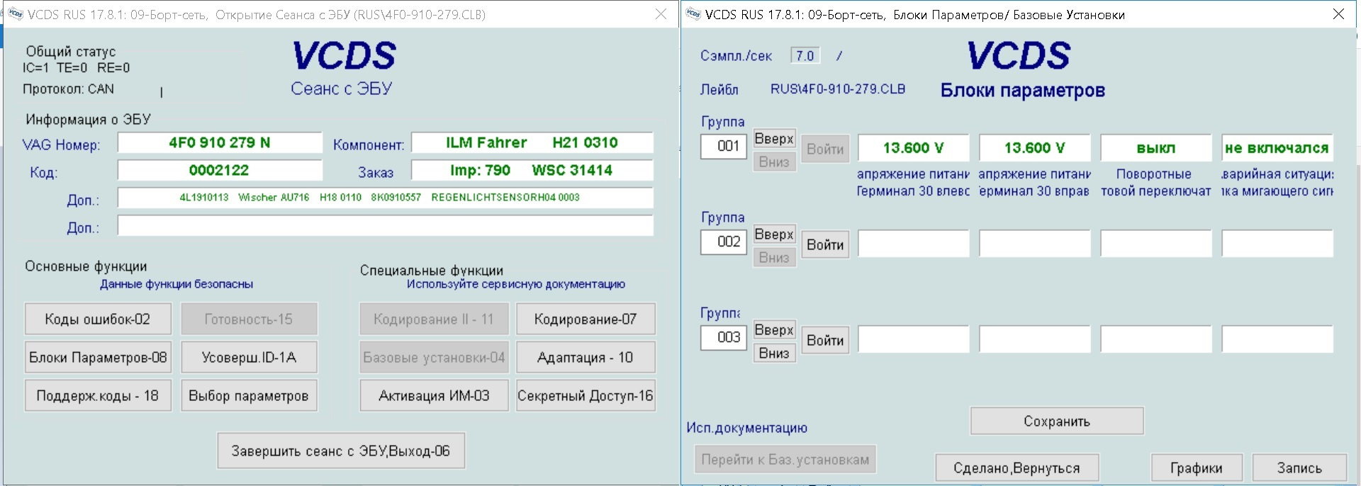 Блоки параметров VCDS.