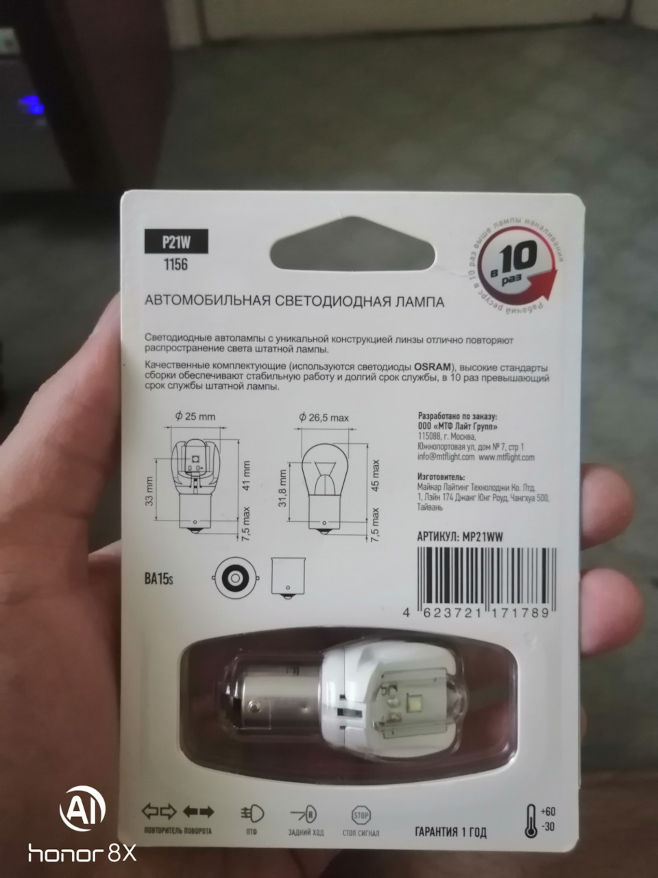 MP21WW Лампа светодиодная P21W, цвет белый, 12В, 2.6Вт, блистер MTF ...