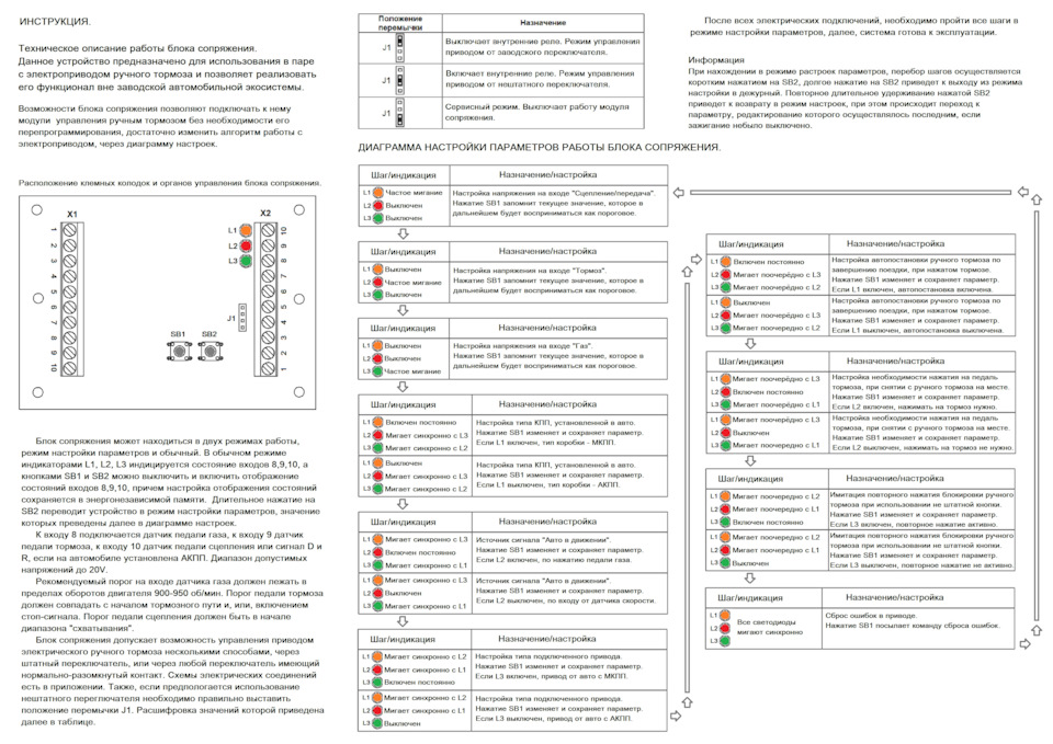 Имитатор CAN-шины для эл. ручного тормоза, версия 2 — DRIVE2