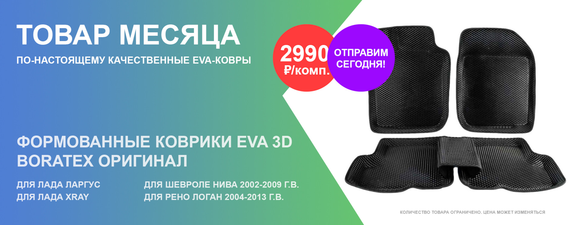 #ТоварМесяца! Формованные коврики EVA 3D Boratex — Motorring.ru на DRIVE2