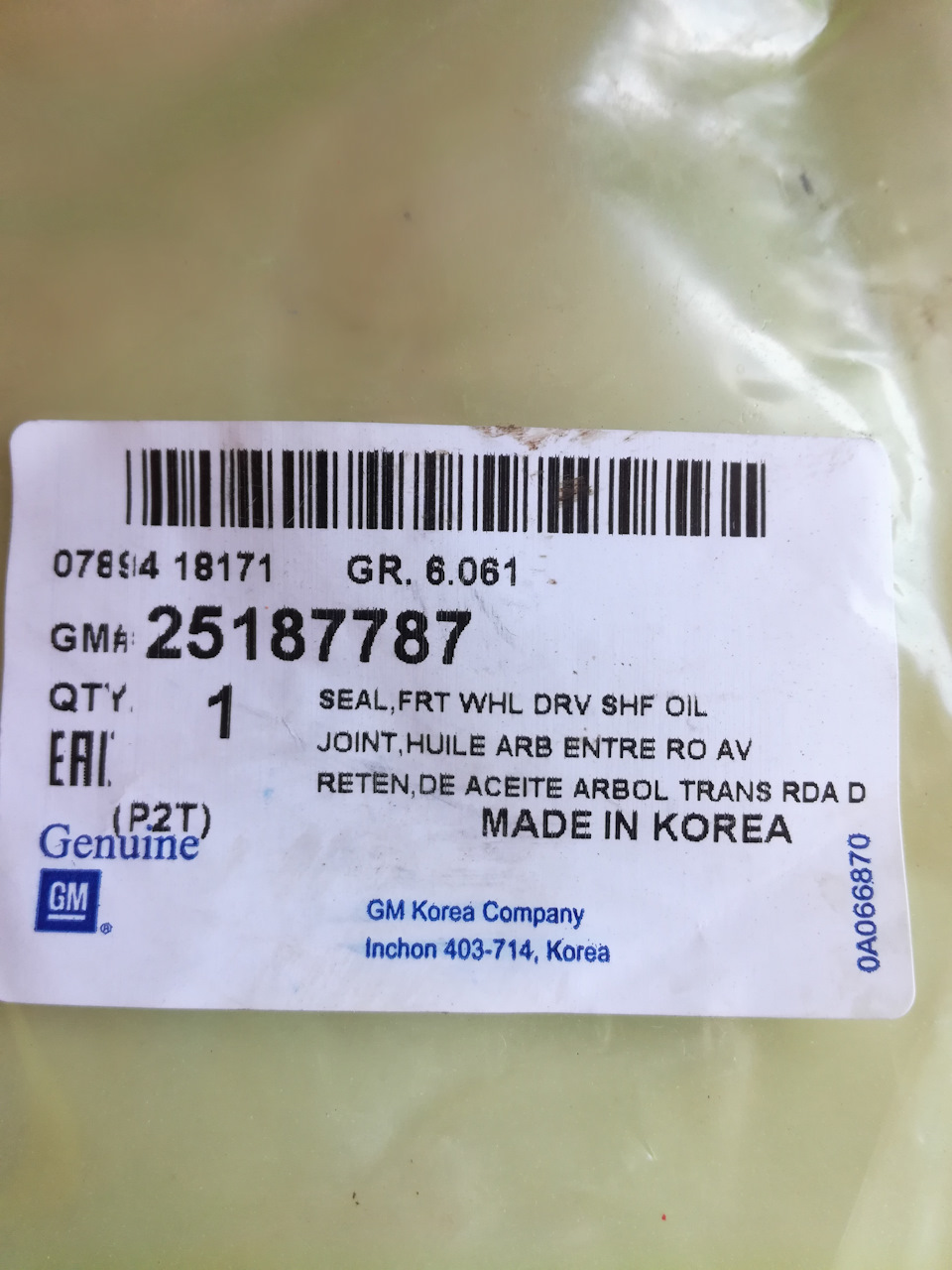 25187787 Сальник привода GM | Запчасти на DRIVE2