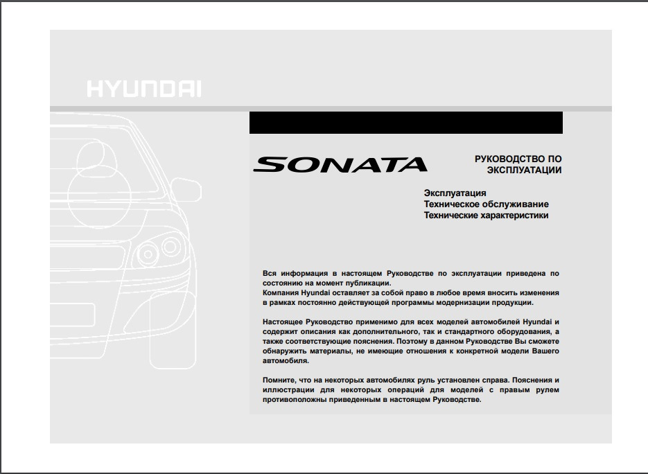 Фото в бортжурнале Hyundai Sonata NF