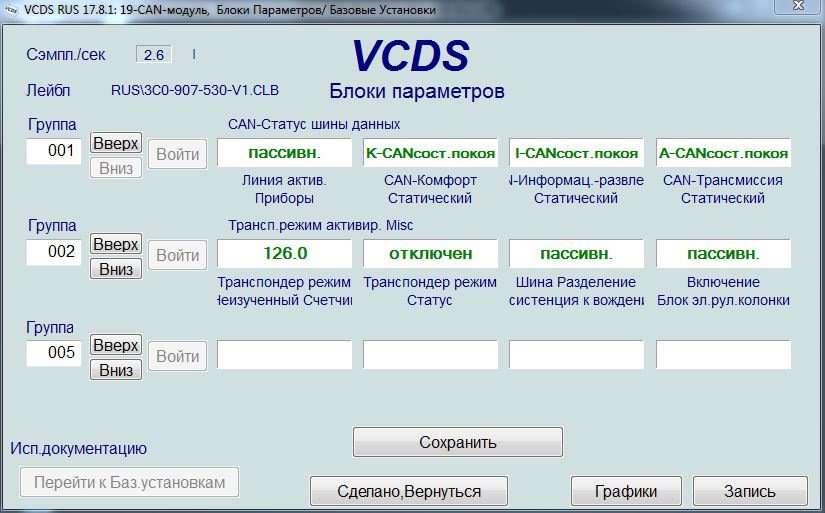 Видит блок. Блоки параметров VCDS. VCDS диск установочный. VCDS Базовая установка. VCDS 12 схема.