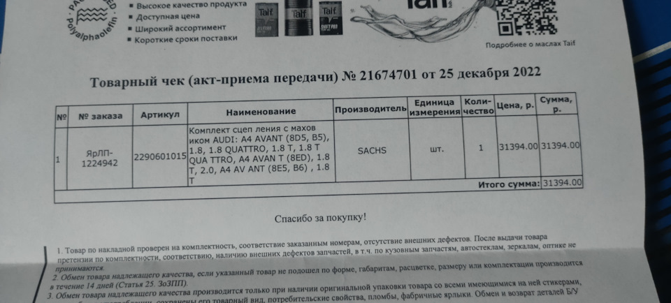 2290601015 Сцепление, комплект SACHS | Запчасти на DRIVE2