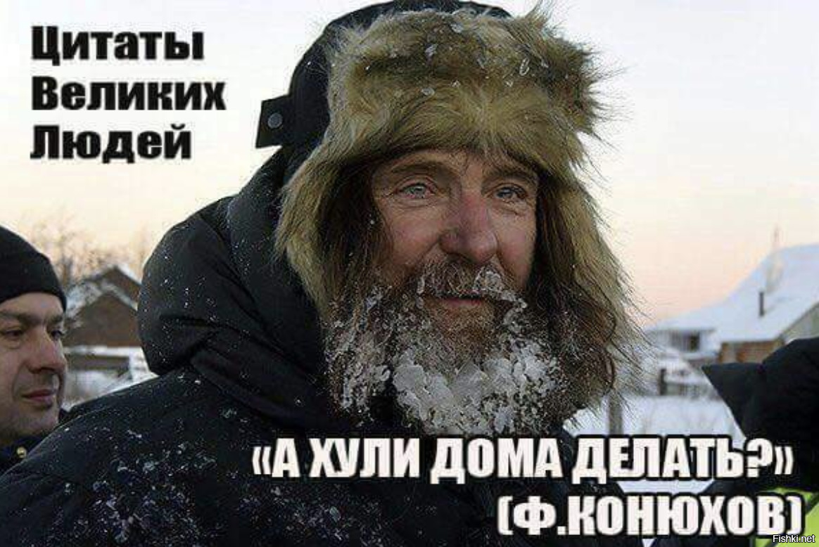 Фото дома федора конюхова