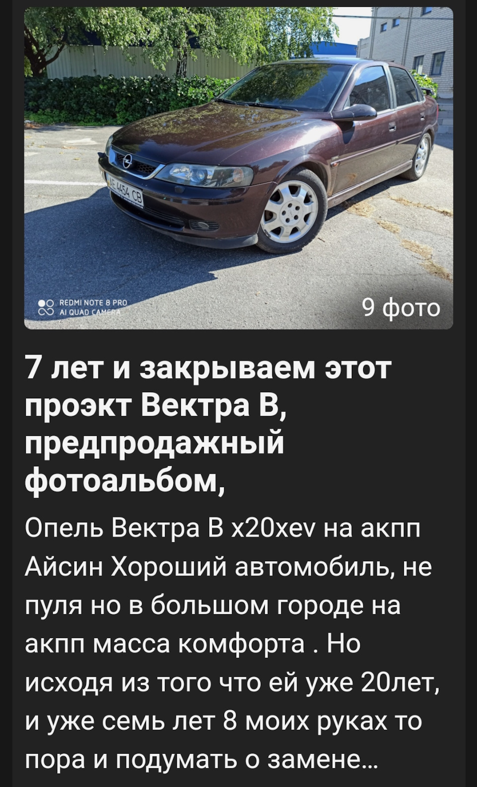 Проект длинною в 10 лет закрыт . Машина продана . — Opel Vectra B, 2 л,  2000 года | другое | DRIVE2