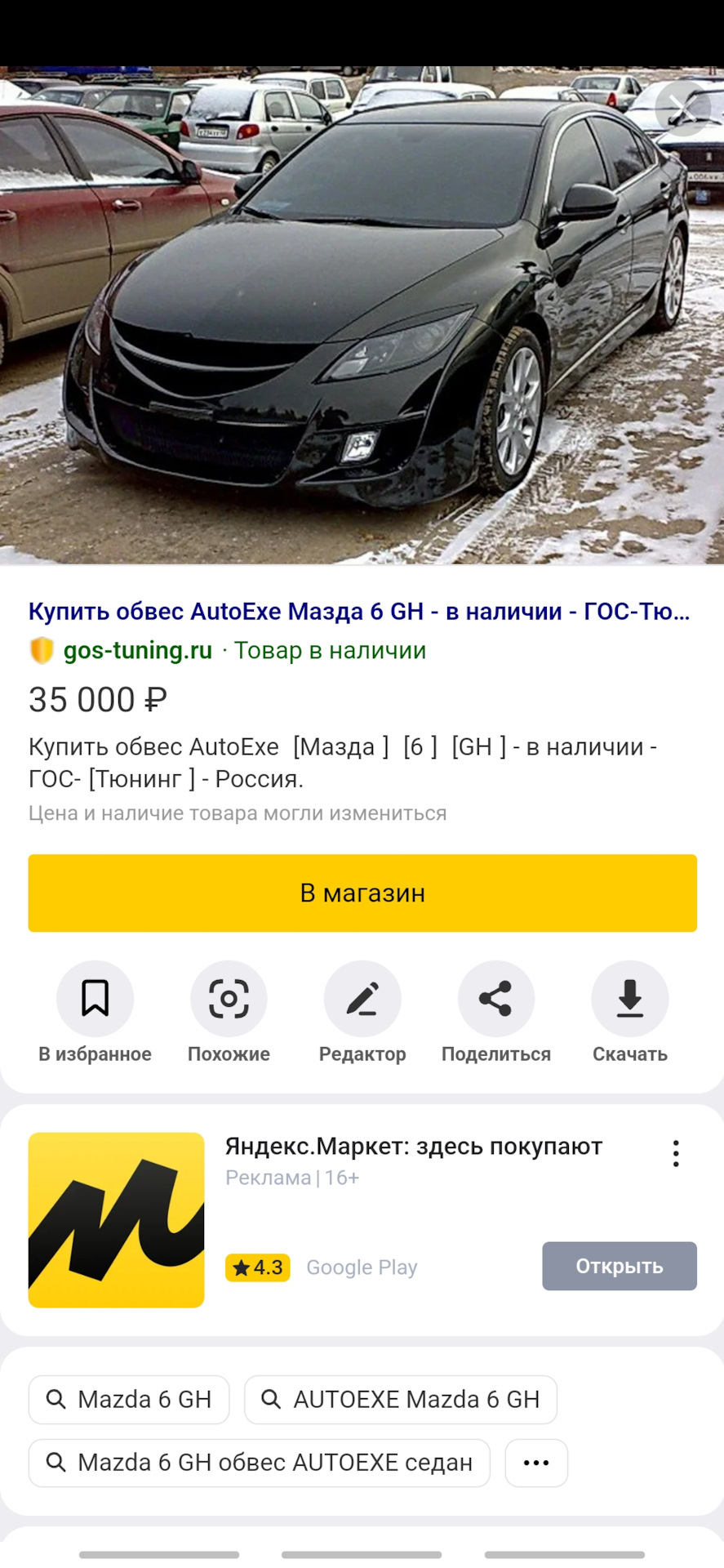 Бампер на мазда 6 gh (тюнинг) — Mazda 6 (2G) GH, 1,8 л, 2008 года |  аксессуары | DRIVE2