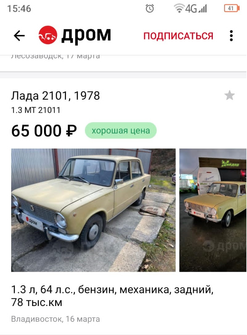 Покупка космического автомобиля — Lada 2101, 1,2 л, 1978 года | покупка  машины | DRIVE2