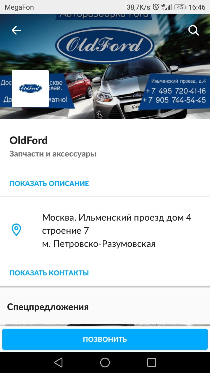 √10 Мошенники! Остерегайтесь. Немного о плохом и обидном… — Ford Focus II  ST, 2,5 л, 2006 года | запчасти | DRIVE2