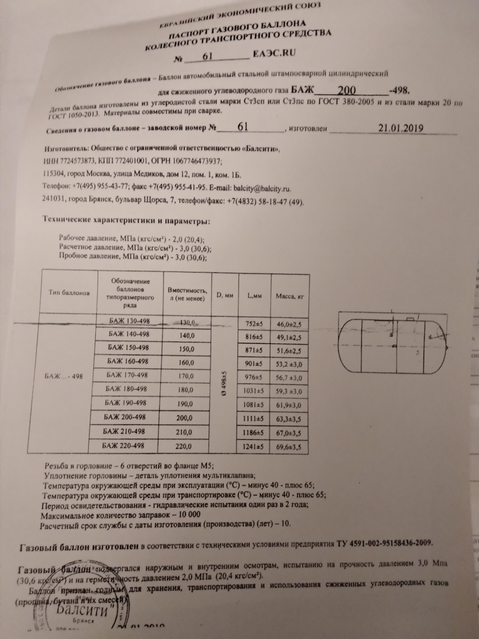 Гбо 2 поколение. — ГАЗ Соболь, 2,3 л, 2000 года | заправка | DRIVE2