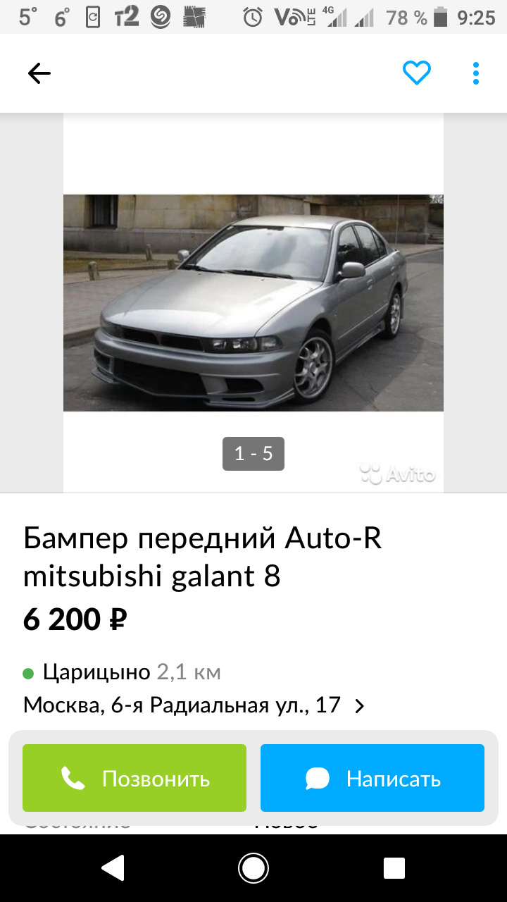 Передний Бампер — Mitsubishi Galant (8G), 2,5 л, 1999 года | стайлинг |  DRIVE2