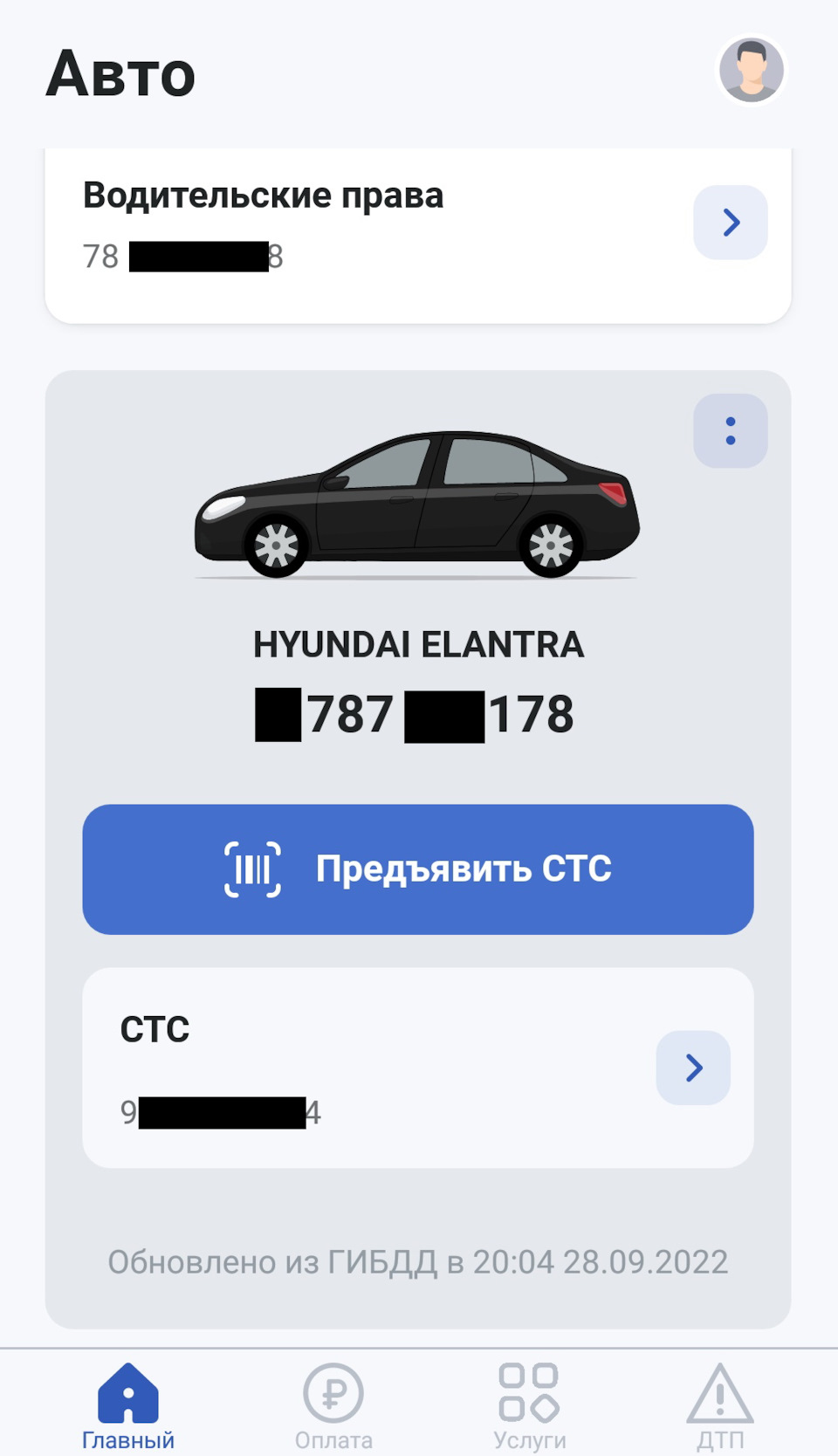 Протестировал «Госуслуги.Авто». — Hyundai Elantra (6G), 1,6 л, 2017 года |  другое | DRIVE2