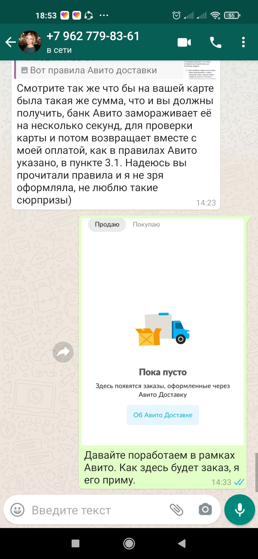 Осторожно мошенники в авито! С номера +7 962 779-83-61 — DRIVE2