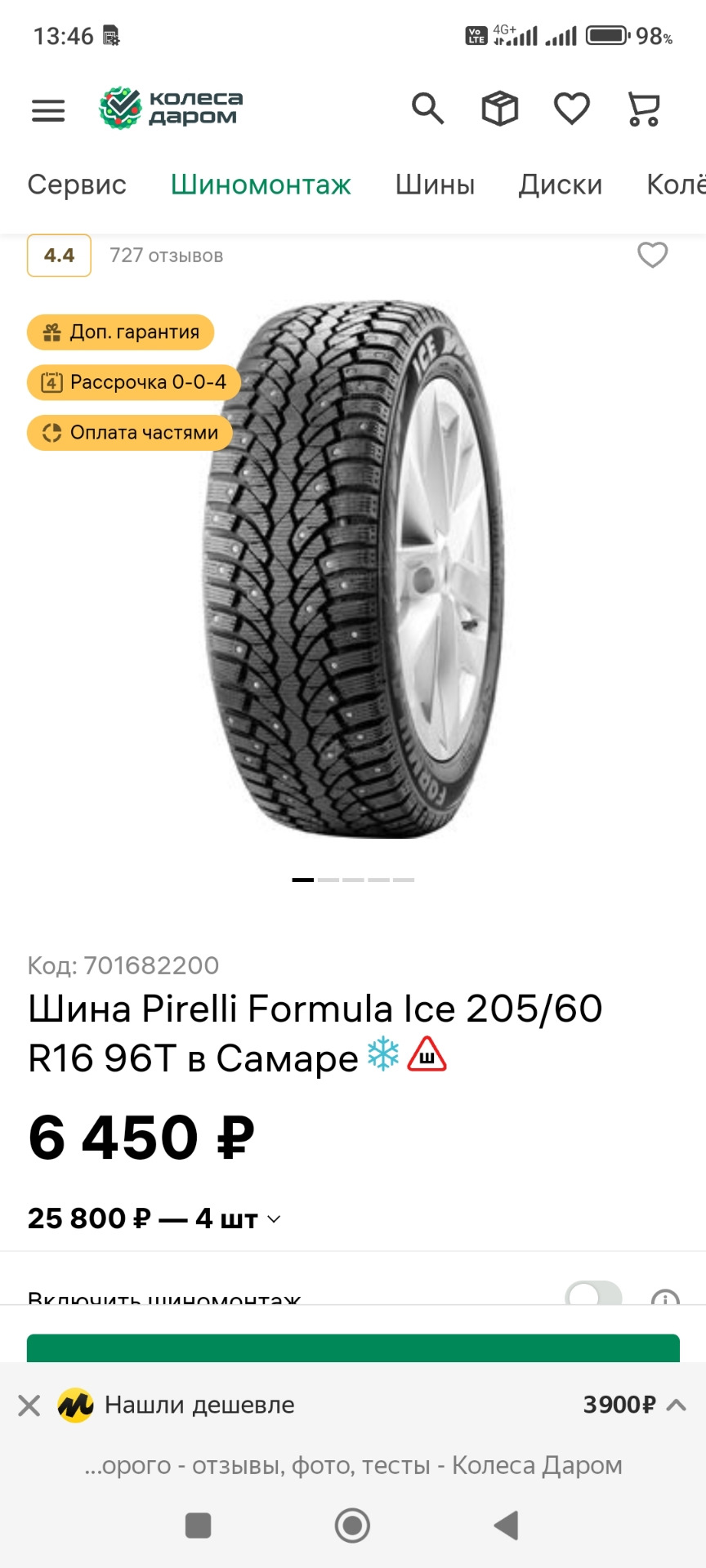 Formula ice 205 55 r16 отзывы Formula ice 205 55 r16 отзывы