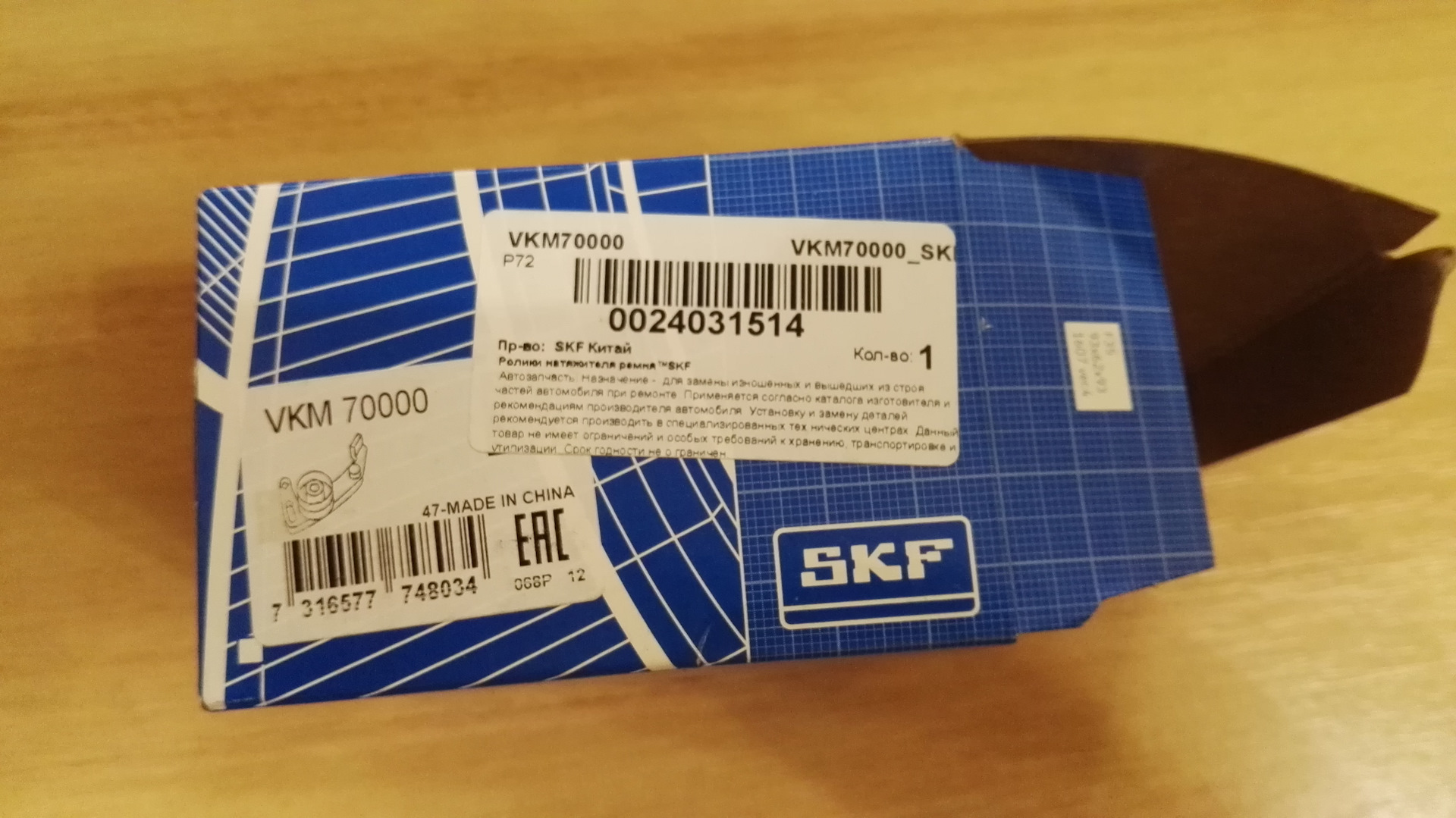 Брал производитель. Vkm70000 SKF. Ролики ГРМ на Лачетти 1.6 SKF. SKF vkm70000 ролик натяжителя. SKF наклейка.