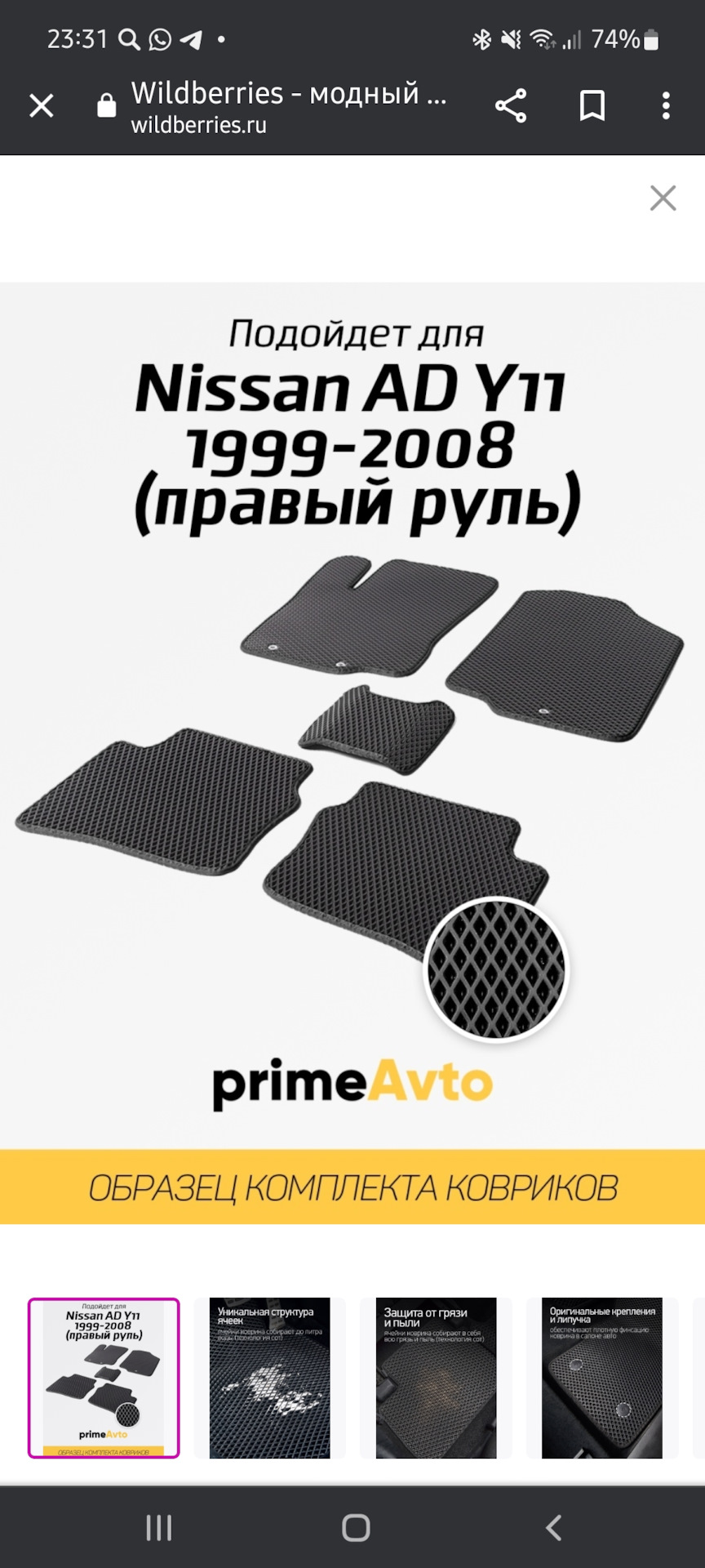 Эва коврики с wildberries, отзыв спустя год езды. — Nissan Wingroad (Y11),  1,5 л, 2001 года | наблюдение | DRIVE2