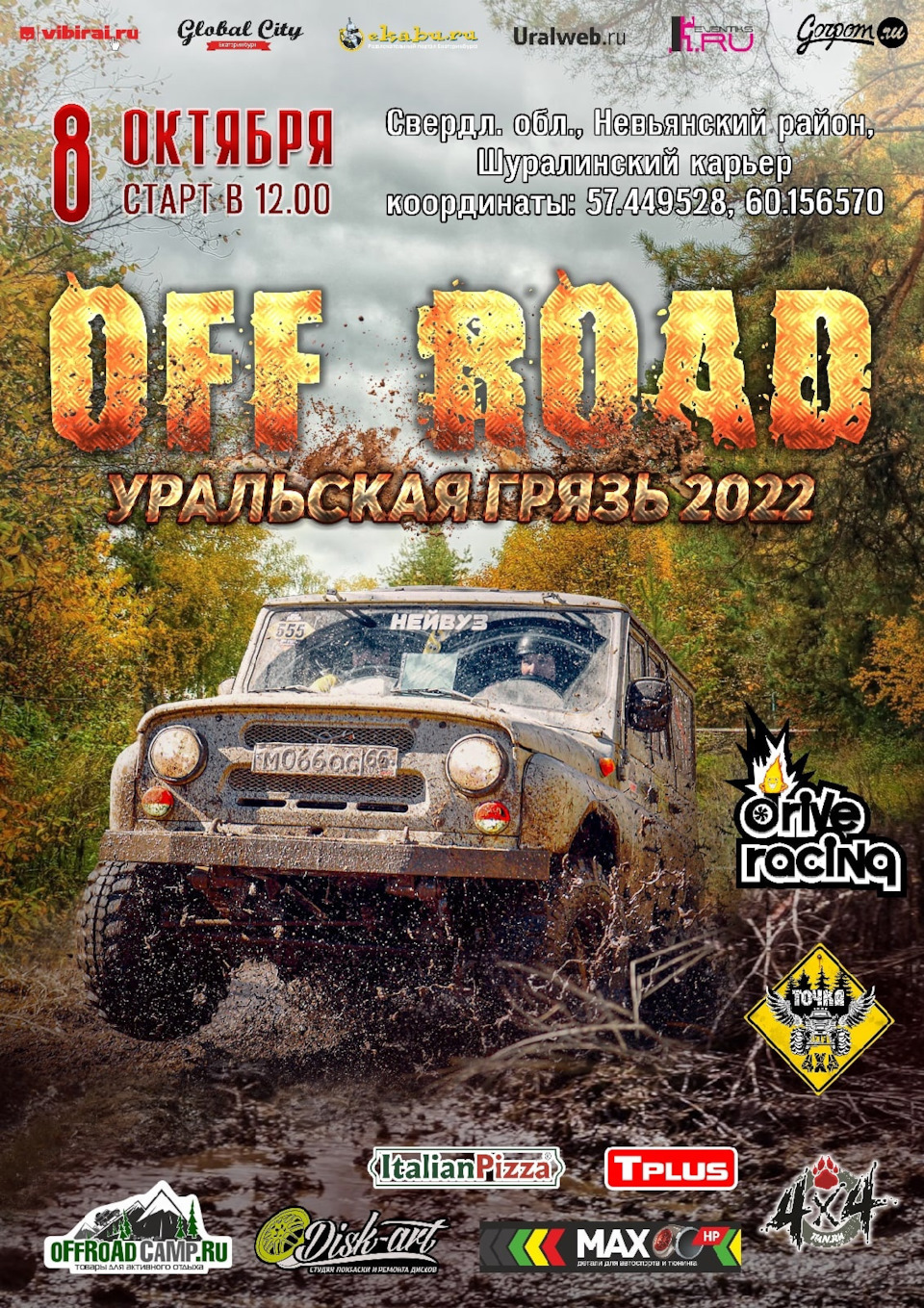 8 октября: OFF ROAD: Уральская Грязь 2022 — Сообщество «DRIVE2 Озёрск ( Челябинская область)» на DRIVE2